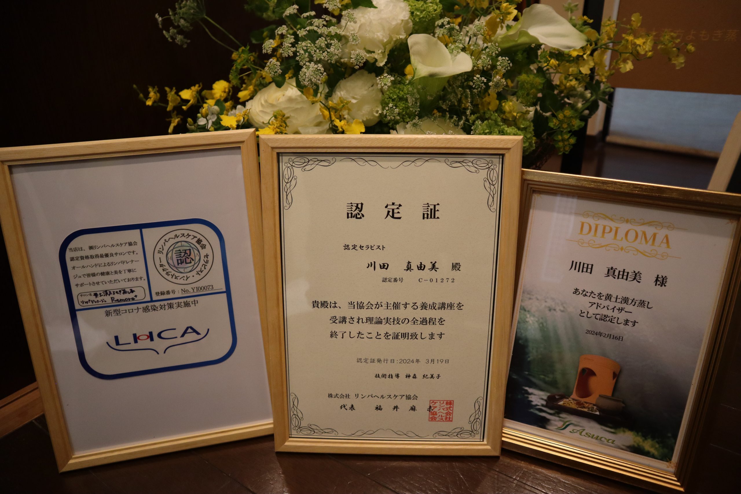 認定証の写真です。